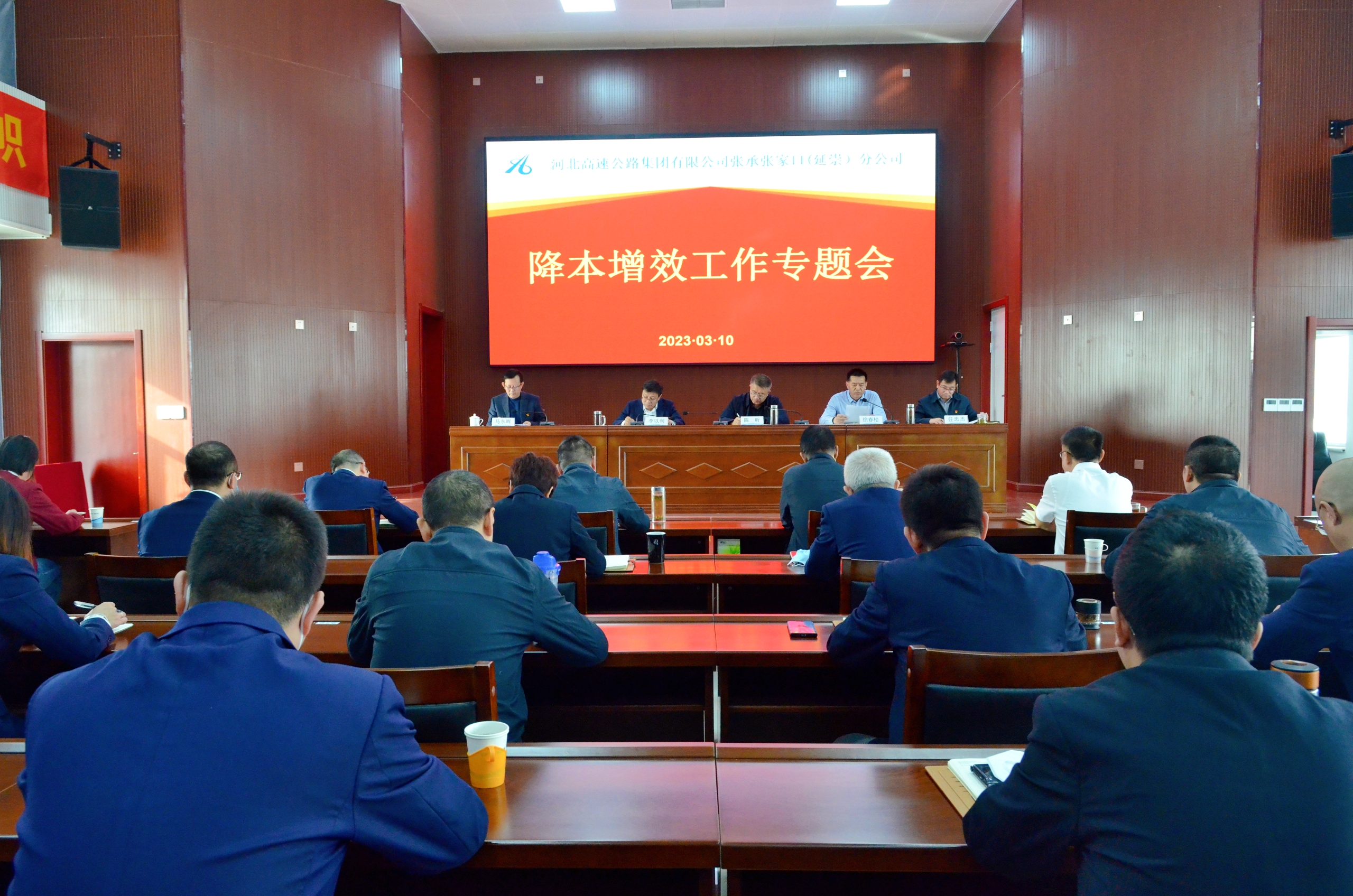 张承张家口（延崇）分公司召开降本增效专题工作会议