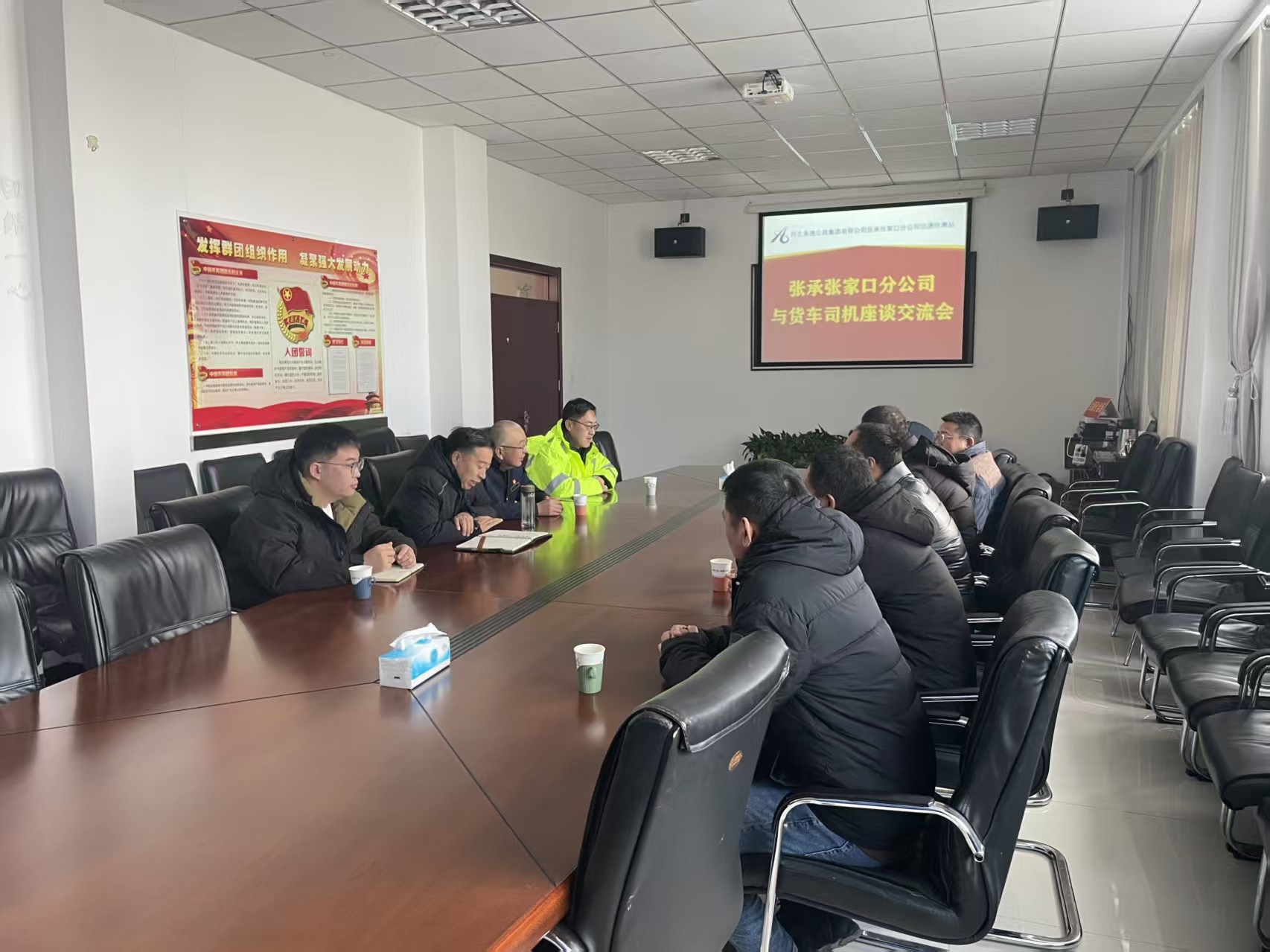 张承张家口分公司（延崇分公司）倾听司机心声 护航货运畅通