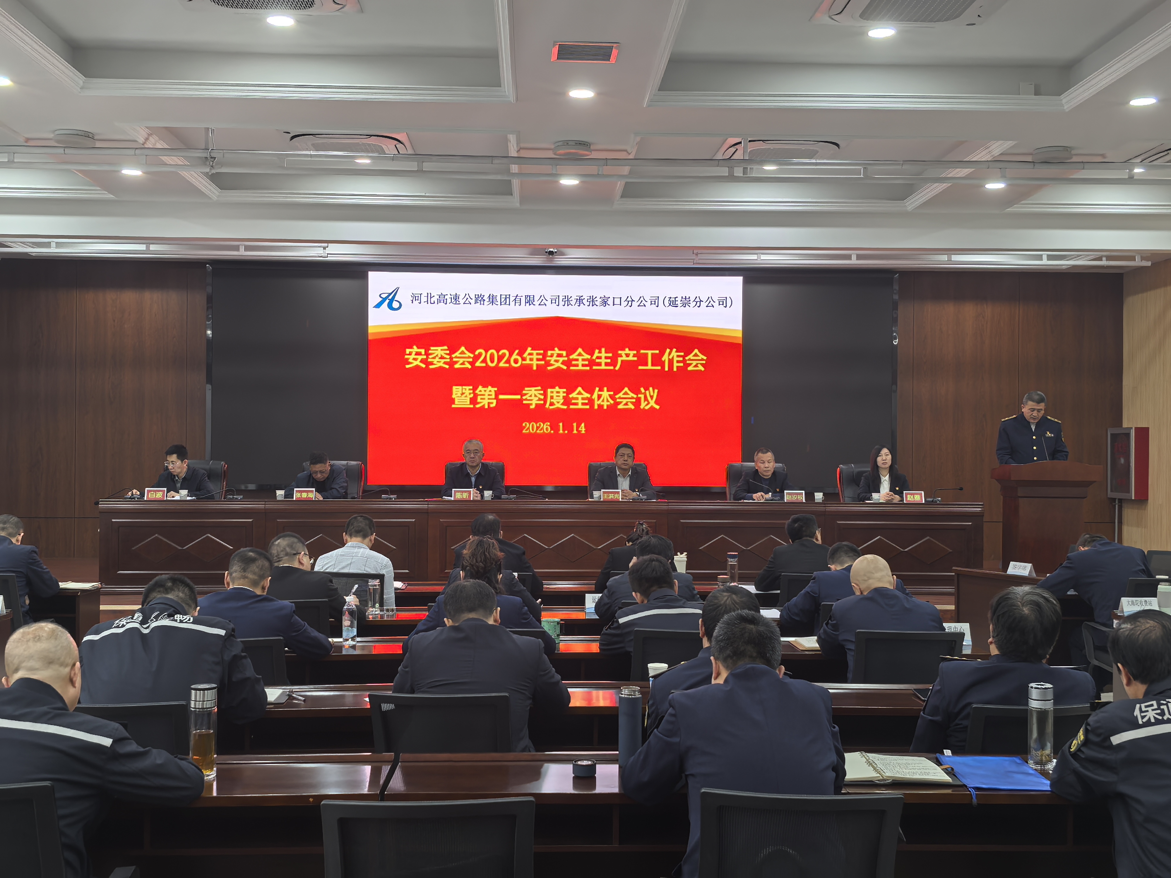 张承张家口分公司（延崇分公司）召开安委会2026年安全生产工作会暨第一季度全体会议