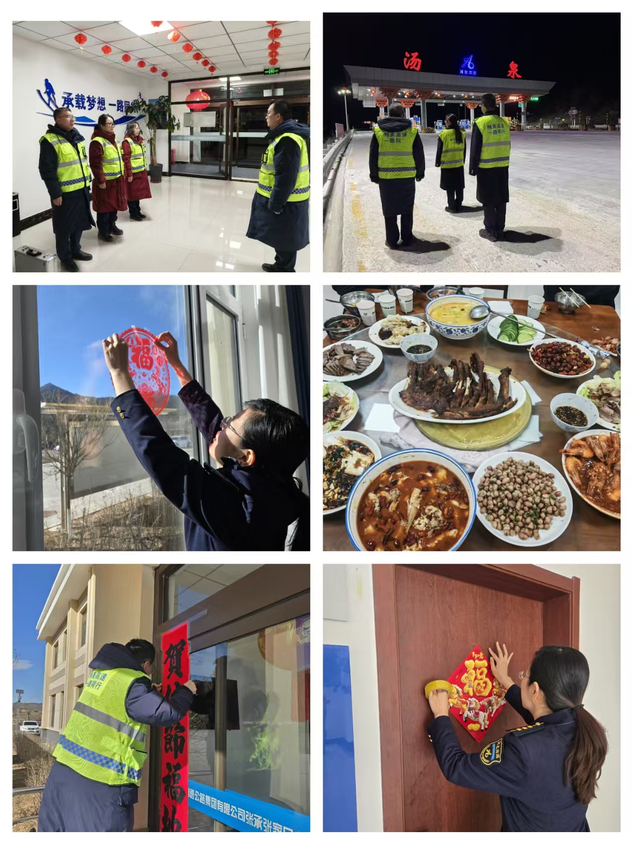 赤城（汤泉）收费站里的别样除夕