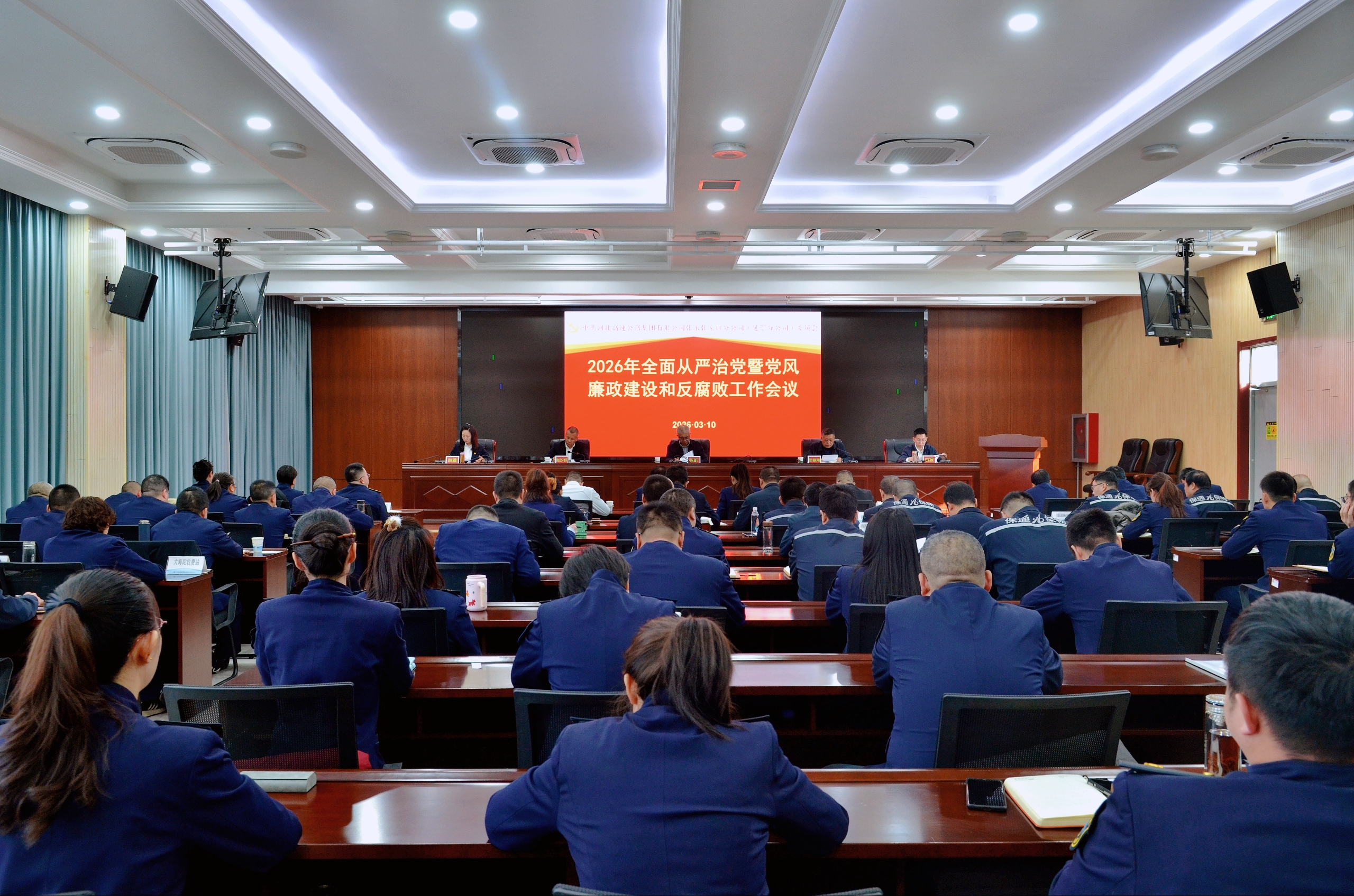 张承张家口分公司（延崇分公司）召开2026年全面从严治党暨党风廉政建设和反腐败工作会议