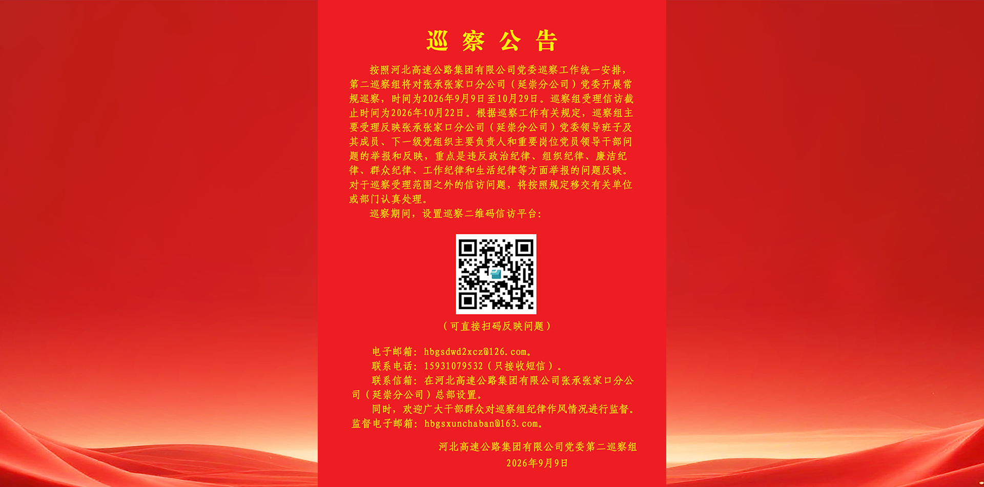 巡察公告